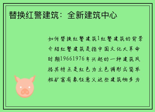 替换红警建筑：全新建筑中心